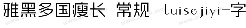 雅黑多国瘦长 常规_tuisejiyi字体转换